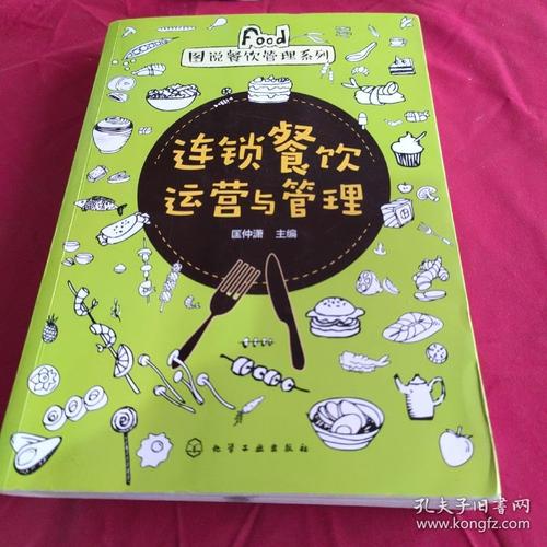 图说餐饮管理系列