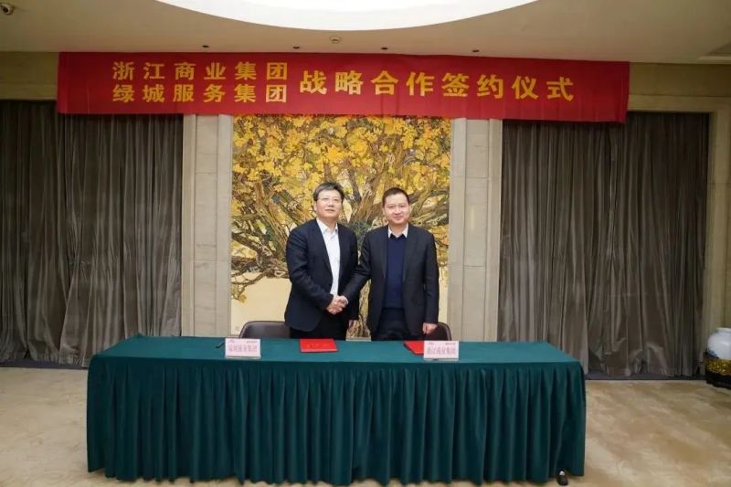绿城服务与与浙江商业集团签署战略合作协议,将在智慧服务区等领域展开合作